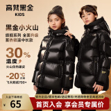 高梵黑金儿童鹅绒服旗舰中长款户外羽绒服男女童官方冬季亲子外套加厚 黑色亮面 160