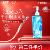 碧柔（Biore）自在轻透卸妆油 200ml 清爽型 油皮必入 快速溶妆蛇年礼物