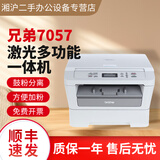 [二手9成新]二手兄弟73607340激光黑白打印机一体机传真扫描证件复印手机打印 兄弟-7057 套餐一【电脑打印】