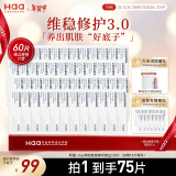 Haa神经酰胺精华液淡化红血丝补水提亮面部次抛护肤品2g*60片