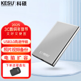 科硕（KESU） 移动硬盘大容量USB3.0 安全加密高速机械外接硬盘 尊贵金属-皓月银+硬盘包 2TB