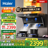 海尔（Haier）变频抽吸油烟机燃气灶具套装顶侧双吸家用静音31立方超大吸力油烟机挥手智控一键自清洗Leader系列 【AI智慧变频烟机】31m³大吸力1100Pa增压