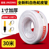 金纵（JINZONG）PVC水管软管家用4分6分1寸防冻塑料浇水管自来水洗车牛筋管蛇皮管