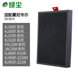 绿尘绿尘 适配honeywell霍尼韦尔空气净化器过滤芯滤网KJ300F/305F/310F/370F/PAC35M/JAC35M复合滤网