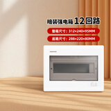 鸿雁配电箱 空开强电箱12回路家用暗装配线箱