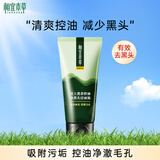 相宜本草（INOHERB） 黑茶控油净黑头多效洁面泥氨基酸洗面奶清爽洁面乳男士 100g