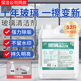 兰亿玻璃清洁剂桶装 商用保洁清洁窗户汽车玻璃强力去污除垢家用5.2斤