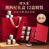 顾生堂黑杞墨韵月月臻养礼盒 12罐黑枸杞礼盒216克送礼礼盒