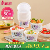 美丽雅 一次性碗食品级550ml*50只 耐高温可微波野餐印花塑料方便汤碗