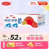 三元小方白纯牛奶整箱250ml*24盒 【新老包装随机发货】