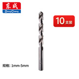 东成 电动工具附件高速钢直柄麻花钻头 钻金属塑料木材单支 5mm（十支）