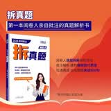 腿姐考研政治2026陆寓丰拆真题 可搭肖秀荣精讲精炼徐涛核心考案考点清单张宇背诵手册腿姐技巧班