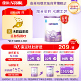 雀巢（Nestle）超启能恩1段婴幼儿乳蛋白部分水解配方奶粉0-12个月适用380g