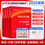 中公教育2025国家公务员考试教材国考历年真题用书行测申论教材历年真题试卷题库公考考公教材2025备考2026国家公务员 【刷题试卷】2025版历年真题+模拟 4本