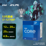 英特尔（Intel）12代酷睿CPU处理器 台式机处理器 盒装CPU 12代i7-12700F 盒装【12核20线程】