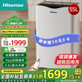 海信（Hisense）除湿机/抽湿机 APP智控家用干衣除湿器 别墅地下室复式仓库工业吸湿器 55升/天大面积去湿干燥机