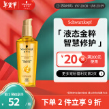 施华蔻（Schwarzkopf）金致润养瞬柔精油75ml(护发精油 免洗滋养 防毛躁 亮泽顺滑)