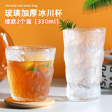 威尔基水杯杯子玻璃杯酒杯威士忌家用套装整套冰川杯网红啤酒杯具喝水杯 矮款加厚耐热 330ml 2只
