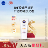 妮维雅（NIVEA）清爽不油腻高倍防晒霜 密集多重光护防晒乳50ml SPF50+