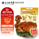 温氏 甄选豉油土鸡700g 供港熟鸡整鸡熟食酱油鸡 加热即食方便预制菜
