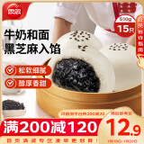 思念大师精研牛奶麻蓉包510g15只 包子早餐半成品食品早点