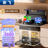 新飞集成灶 蒸烤箱一体 集成灶消毒柜 一体式家用 变频智能集成灶独立蒸烤一级能效 900变频4档爆炒【5.2KW-26m³】左烤右蒸 天然气