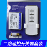 灯许LED灯具通用遥控分控分组器二路三段三路四段电子数码分段开关器 二路遥控开关套餐