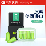 Travel light 防噪音睡眠耳塞 隔音耳塞工作学习睡觉防呼噜 温感慢回弹2副装