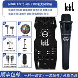 Ickb so8六代手机声卡套装直播设备全套电脑通用外置户外唱歌主播快手抖音视频号话筒k歌录歌麦克风 so8声卡+ISK E300麦克风套装