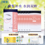 DHC水嫩眼膜2片x6 滋润补水睡眠凝胶眼膜 专柜同款