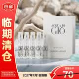 阿玛尼寄情男士香水1.2ml*5经典版海洋调中性香礼物送女友【临期清仓】