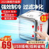 初先冷风机制冷小空调扇办公室家用充电迷你喷雾小型冷气机宿舍制冷风扇卧室夏天便携式移动降温神器 2025空调冷风+加强冰雾+节能省电【插电旗舰款】