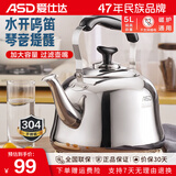 爱仕达（ASD）304不锈钢烧水壶鸣音笛吹壶燃气电磁炉通用热水烧水壶 升级加厚鸣音壶 5L ‘
