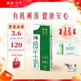 供港壹号有机纯牛奶250ml*12盒 3.6g优质乳蛋白 礼盒装