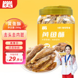 万达 香脆黄鱼酥250g×1罐原味吮指香酥小黄鱼海味休闲追剧零食