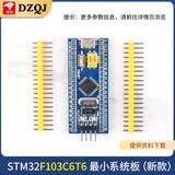 STM32F103C8T6小系统板 STM32单片机开发板 C6T6核心板江科大科协电子 STM32F103C6T6 不焊但送排针