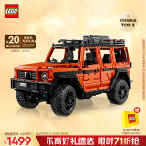 乐高（LEGO）积木机械组系列42177 梅赛德斯奔驰大G500男孩玩具新年年货礼物