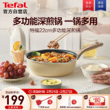 特福（Tefal）平底锅煎蛋不粘锅早餐煎锅少油少烟燃气灶电磁炉通用深煎锅米色