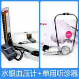 鱼跃水银原装血压计配件家用测压计老人臂式手动测量血压医用精准测量 台式水银血压计+单用听诊器