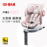 猫头鹰儿童安全座椅卢娜2汽车用0-12岁婴儿宝宝i-Size认证 Pink粉