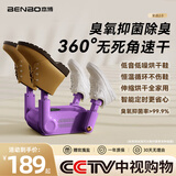 本博（BENBO）烘鞋器鞋子烘干机器神器杀菌除臭干鞋器家用智能恒温烘鞋机烤鞋器烘干鞋器干湿两用哄鞋器 【熏衣紫】臭氧抑菌+紫光杀菌+玫瑰盐除臭+可烘两双