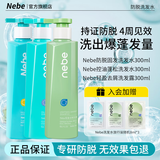 Nebe防脱固发洗发水护养头皮控油去屑蓬松柔顺人参根侧柏叶洗发露男女 防脱控油去屑3件套