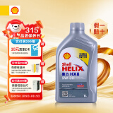 壳牌（Shell）全合成机油喜力HX8 5W-30 API SP A3/B4级 1L灰壳保养香港进口