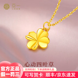 亚一黄金吊坠幸运四叶草足金挂坠女款项链生日送女友老婆情人节礼物 四叶草吊坠约1g+项链+礼盒