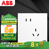 ABB开关插座面板 86型10A斜五孔 错位二三极插座 盈致系列白色