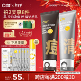 C咖清洁80g 祛痘80g氨基酸清透控油抗痘去黑头洗面奶新年礼物