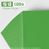 元浩（yuanhao） 15cm正方形手工折纸 牛皮色红色黑色纯色彩纸儿童幼儿园折纸材料千纸鹤折叠纸 深绿【100张】 单包