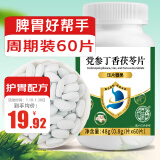 养益君党参丁香茯苓片60片丁香猴头菇沙棘片党参丁香茯苓片维生素