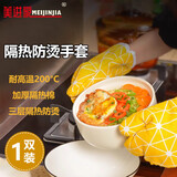 美进家（MEIJINJIA）防烫手套隔热手套加厚烤箱微波炉手套耐高温厨房烘焙保暖手套
