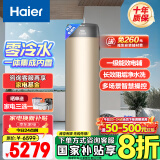 海尔（Haier）零冷水空气能热水器200升热泵超一级能效1.5匹杀菌阻垢健康洗电辅热80℃以旧换新BE7RU1（4-6人）